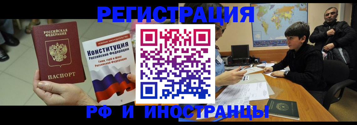 временная регистрация недорого в Усинске
