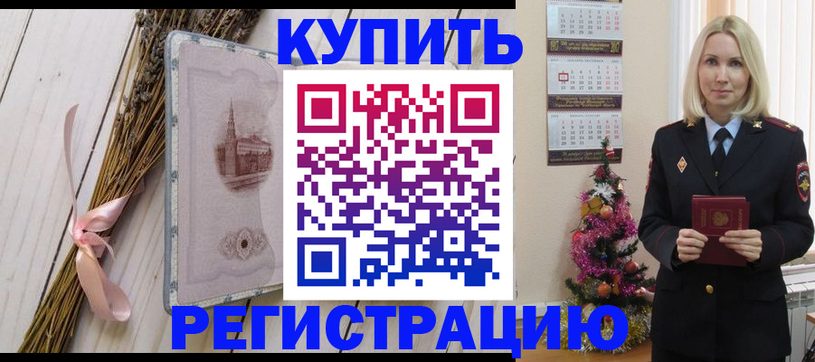 прописка законно в Усинске